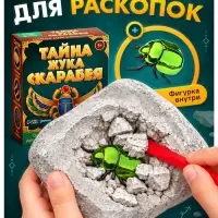 Раскопки &laquo;Тайна жука Скарабея&raquo;