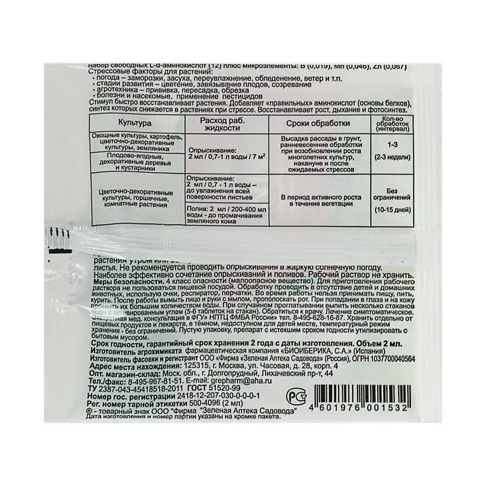 Средство от стресса растений СТИМУЛ, пластиковая ампула, 2 мл Средство от стресса растений СТИМУЛ, пластиковая ампула, 2 мл