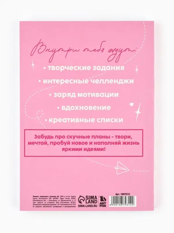 Блокнот творческий с заданиями А6+, 120 листов  Блокнот творческий с заданиями А6+, 120 листов "Хочу"