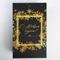 Подарочная коробка &laquo;С Новым годом&raquo;, 32.5 х 20 х 12.5 см, Новый год