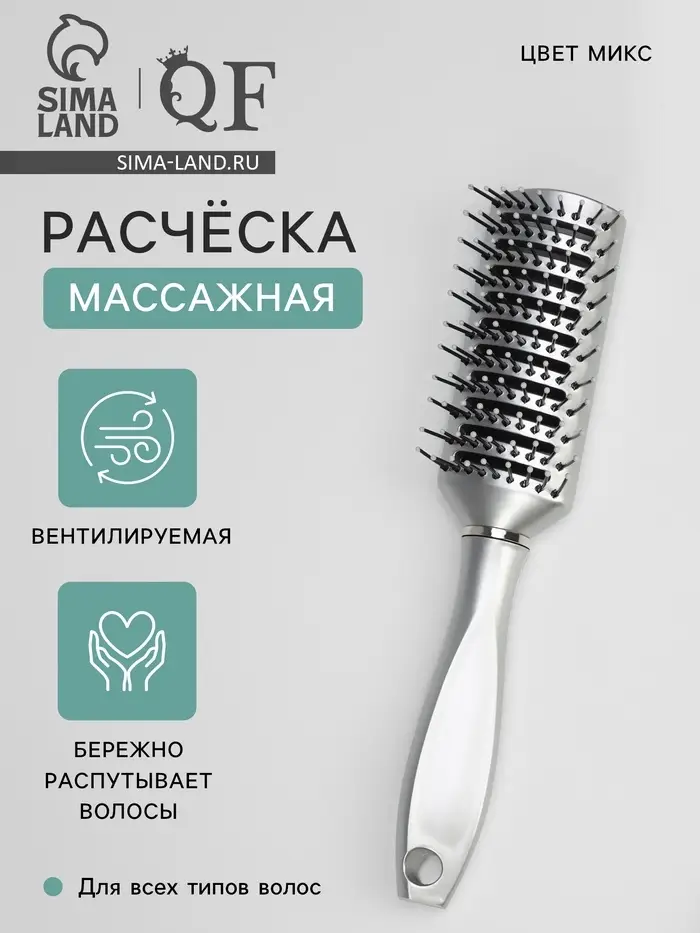 Расчёска массажная, продуваемая, 5&times;22 (&plusmn;1) см, МИКС