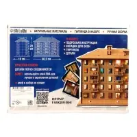 Лесная мастерская Деревянный конструктор "Хрущёвка"206 деталей