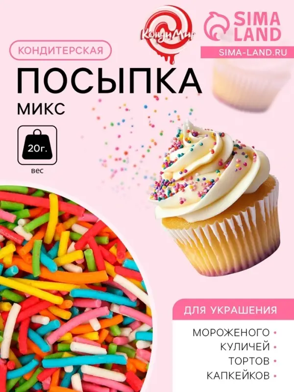 Посыпка сахарная декоративная &laquo;Микс&raquo;, разноцветная, 20 г