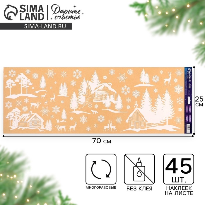 Виниловые наклейки на окна &laquo;Зимняя деревушка&raquo;, многоразовые, 70 х 25 см, Новый год