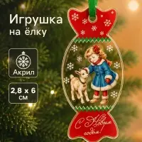 Елочная игрушка, акрил, 2.8&times;6 см &laquo;С Новым годом! Козочка&raquo;