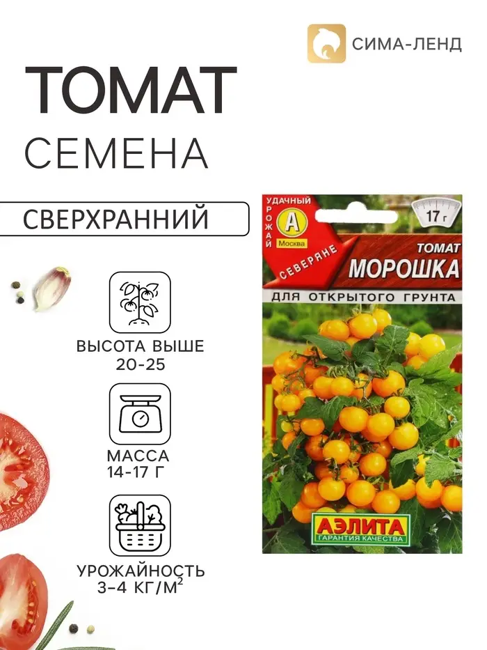 Семена Томат балконный &laquo;Морошка&raquo;, детерминантный, низкорослый, 20 шт., &laquo;Агрофирма АЭЛИТА&raquo;