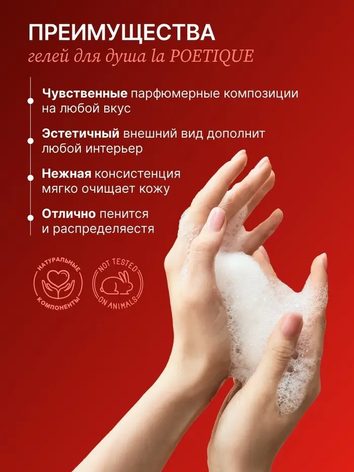 Гель для душа парфюмированный, 500 мл, аромат Baccarat rouge 540, laPOETIQUE