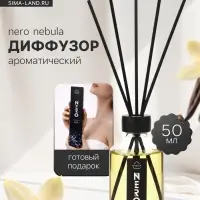 Диффузор ароматический с палочками Nero Nebula, 50 мл