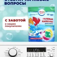 Капсулы для стирки 3 в 1 Мой Выбор &laquo;Весенние цветы&raquo; 10 шт. по 8 г дой-пак