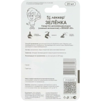 Зеленка спиртовой раствор брил.зеленый 5%&nbsp; Леккер кисточка 20мл 40шт/уп