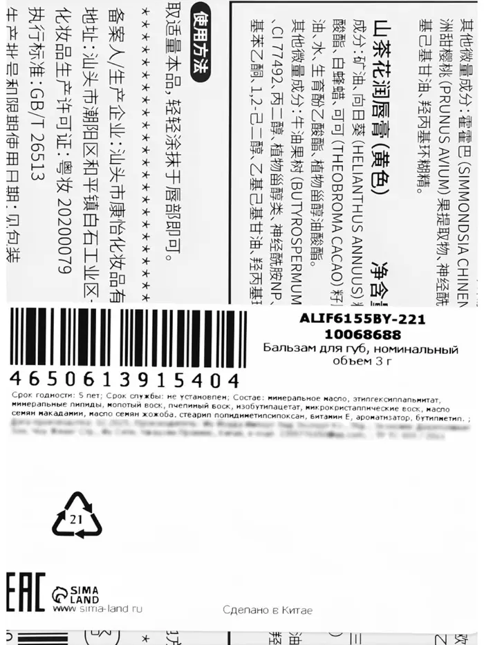 Бальзам для губ Love