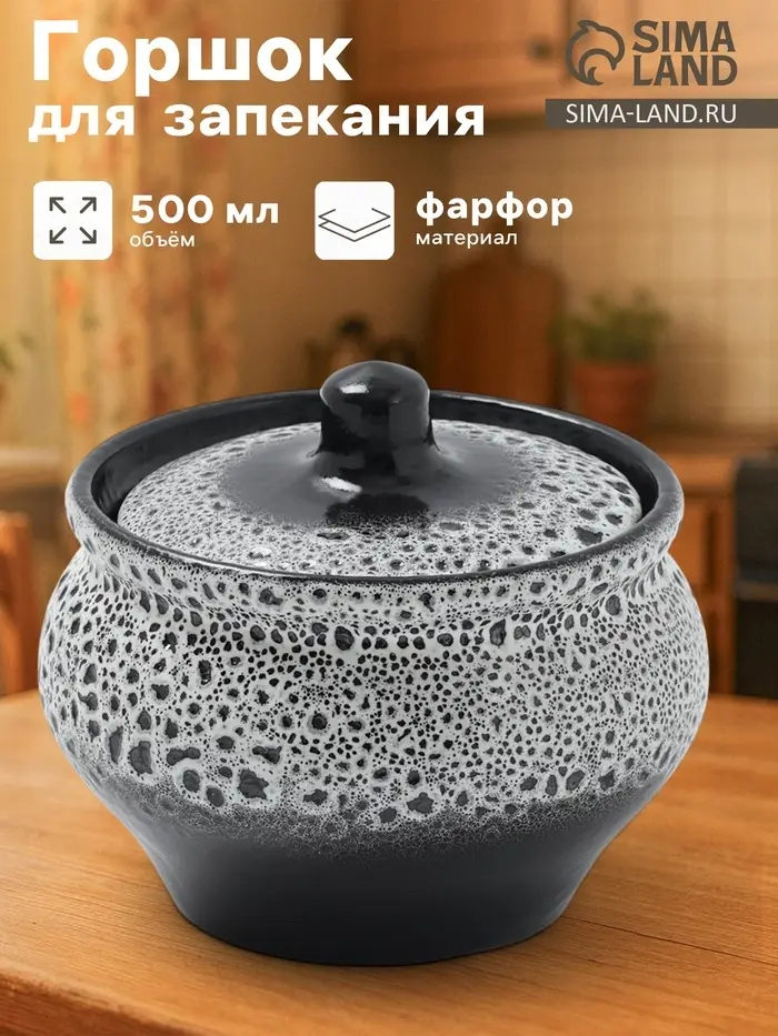 Горшочек для запекания Хорекс, d=11.5 см, h=8 см, 500 мл, фарфор, чёрный, серый