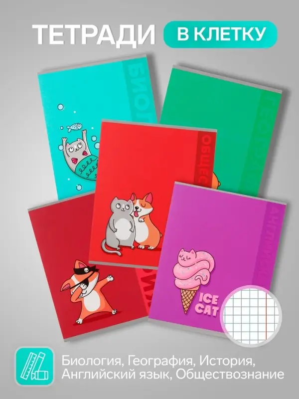 Набор предметных тетрадей Calligrata TOP &laquo;Животные&raquo;, 12 предметов, 48 листов, со справочным материалом, обложка из мелованного картона