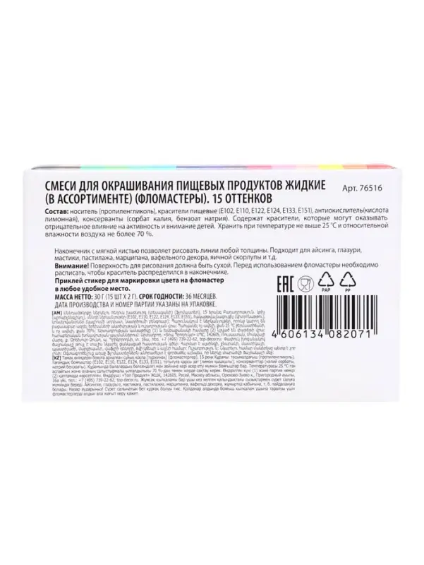 Пищевые маркеры Top decor, 15 цветов