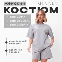 Комплект (футболка, шорты) женский MINAKU: Casual Collection цвет светло-серый, р-р 48