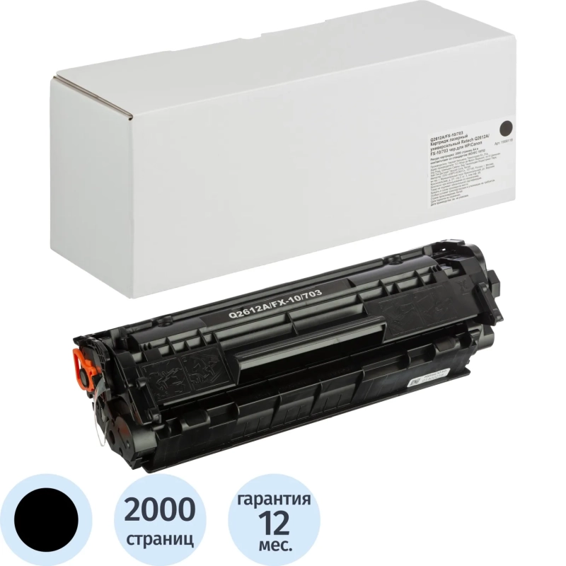 Картридж лазерный универсальный Retech Q2612A/FX-10/703 чер.для HP/Canon