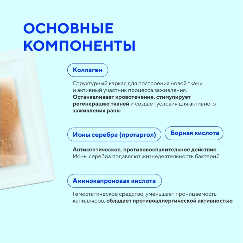 Пластина (Губка) гемостатическая коллагеновая с серебром 50х50х7