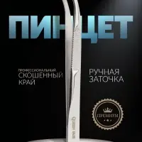 Пинцет для бровей профессиональный, скошенный, широкий, 8.5 см