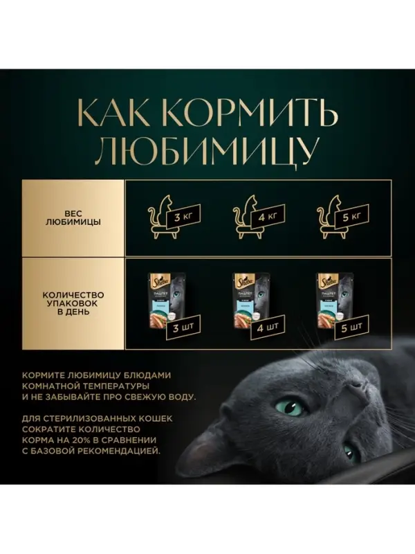 Влажный корм Sheba для кошек лосось, паштет, пауч 75 г