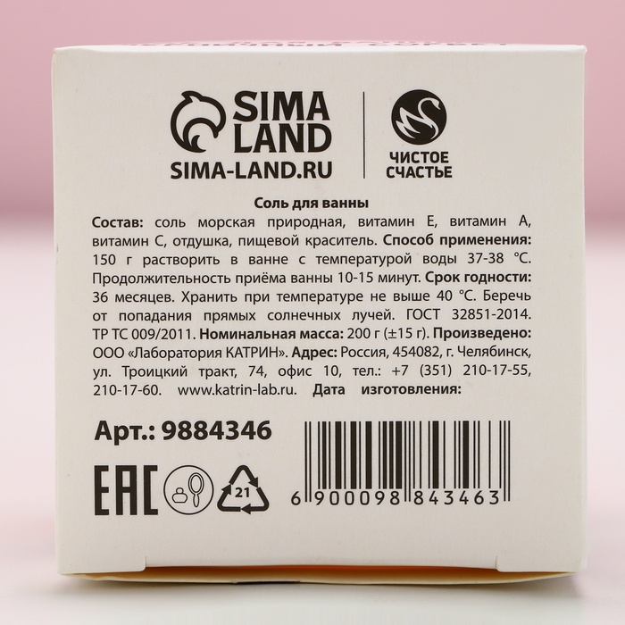 Соль для ванны «Ароматной зимы!», 200 г, аромат черничный сорбет, Новый Год Соль для ванны «Ароматной зимы!», 200 г, аромат черничный сорбет, Новый Год