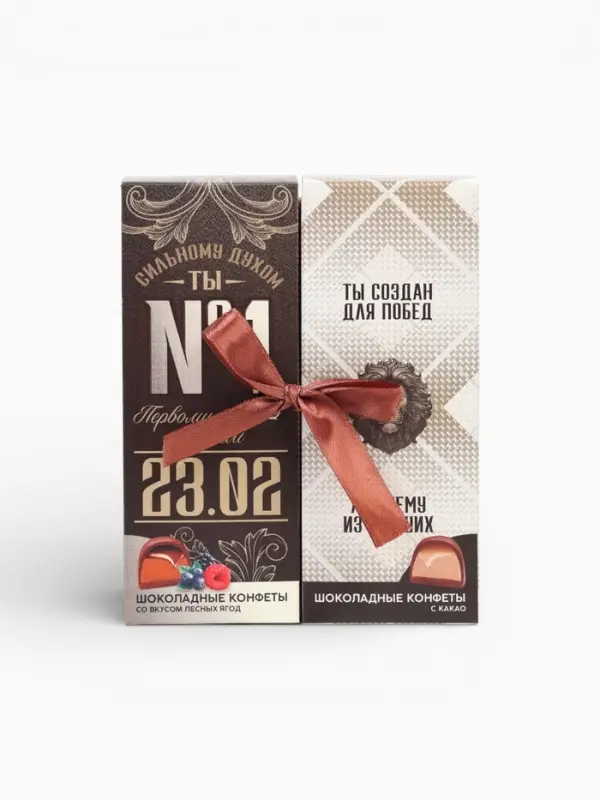 Конфеты шоколадные &laquo;23 февраля&raquo;, вкусы: лесные ягоды, какао, 200 г
