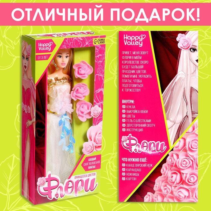 Кукла-модель «Цветочная принцесса Флори» с цветами и блёстками Кукла-модель «Цветочная принцесса Флори» с цветами и блёстками