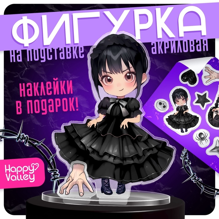 Фигурка акриловая на подставке «Тёмная история», с наклейками, 8,5 см Фигурка акриловая на подставке «Тёмная история», с наклейками, 8,5 см