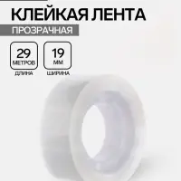 Клейкая лента канцелярская, 19 мм&times;29 м