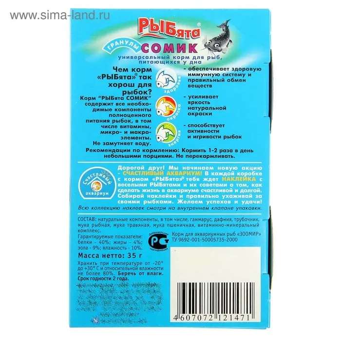 Корм &laquo;РЫБята СОМИК&raquo; (+ сюрприз) для донных рыб, гранулы, 35 г