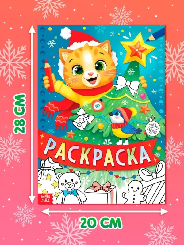 Раскраска, 16 стр.