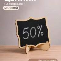 Меловой ценник &laquo;На подставке&raquo; 10&times;5&times;7, вытянутые углы, (фасовка 10 шт.), цвет чёрный