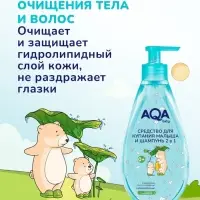 Средство для купания малыша и шампунь 2 в 1 AQA baby, 250 мл