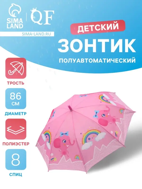 Зонт - трость детский &laquo;Слоник&raquo;, полуавтоматический, R=43/50 см, розовый