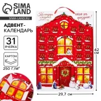Адвент календарь новогодний &laquo;Каждый день праздник&raquo;, 29.7&times;42 см