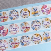 Наклейки для цветов и подарков  "Самой милой", 4,4 х 4,4 см, 252 шт.