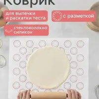 Коврик для выпечки армированный Доляна &laquo;Макарунсы&raquo;, силикон, 40&times;30 см, белый