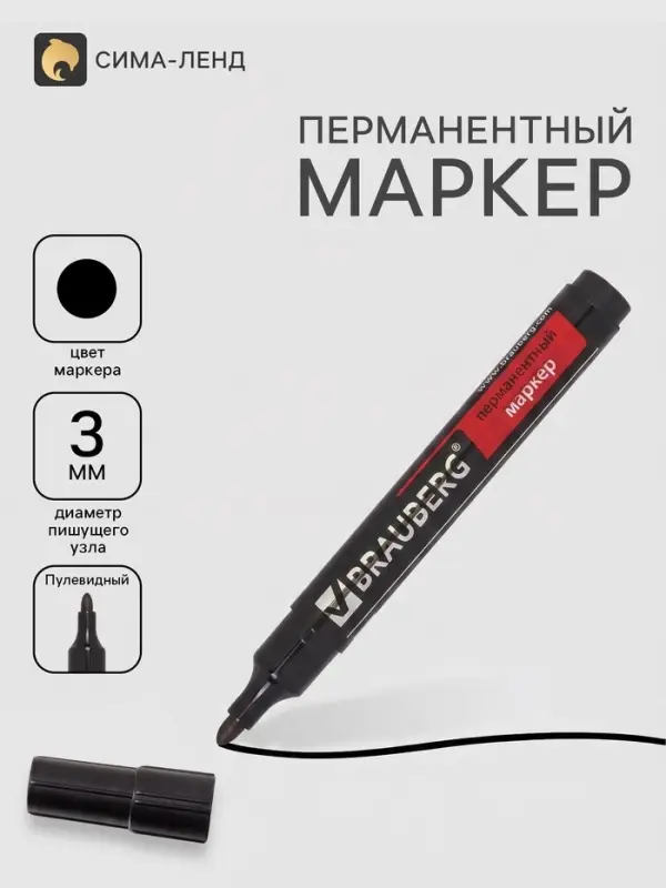 Маркер перманентный 3.0 мм BRAUBERG Contract, чёрный, нестираемый