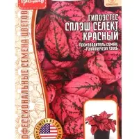 Семена цветов Гипоэстес &laquo;Сплэш Селект Красный&raquo;. Splash Select Red, 4 шт., &laquo;Григорьев&raquo;