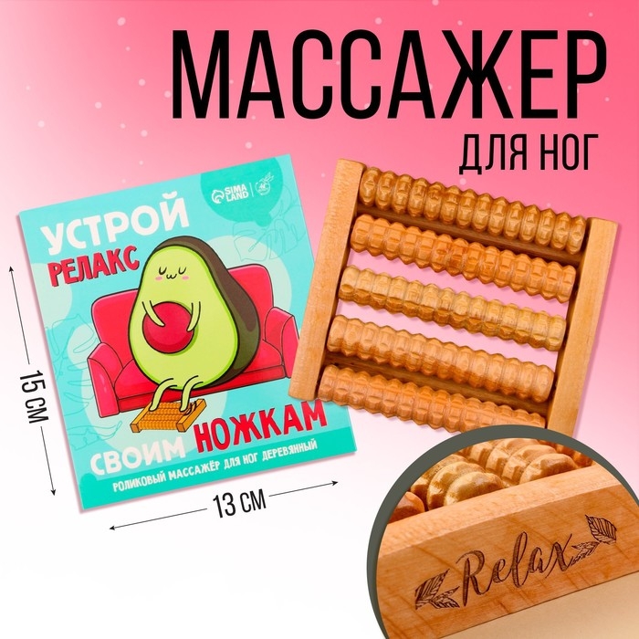 Массажёр для ног «Устрой релакс» Массажёр для ног «Устрой релакс»