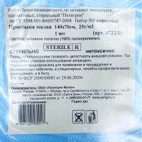 Простыня стерил. 140x70см спанбонд пл.25, голубой, 1шт, 4722/1