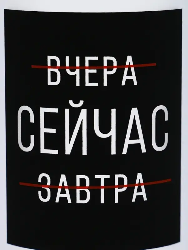 Бутылка для воды &laquo;Сейчас&raquo;, 550 мл