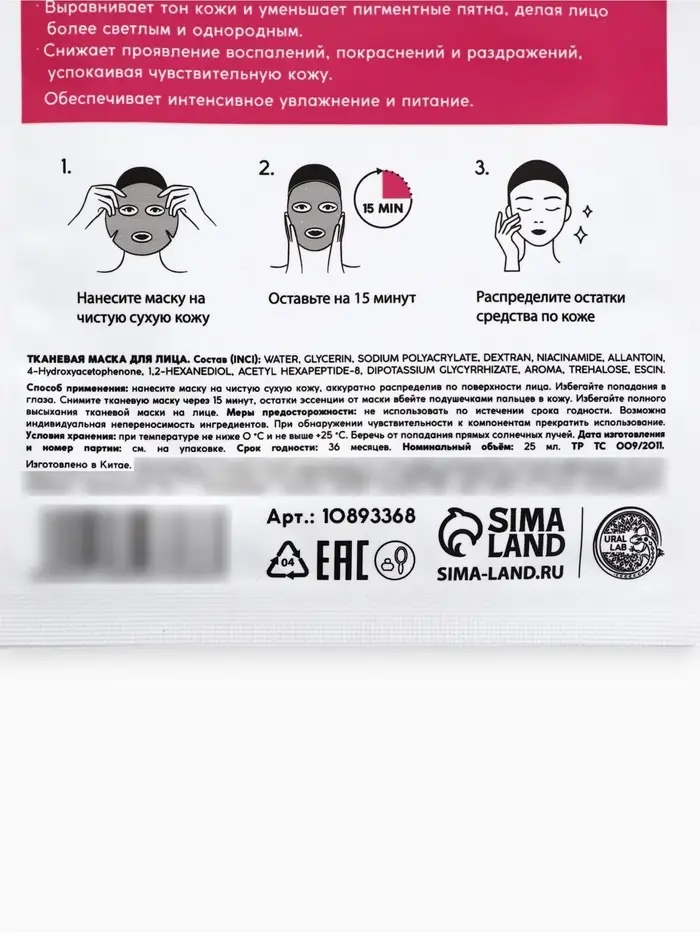 Маска для лица тканевая с ниацинамидом, упругость и эластичность, ULAB