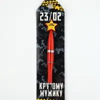 Набор 3 шт ручки со звездой "23/02" МП