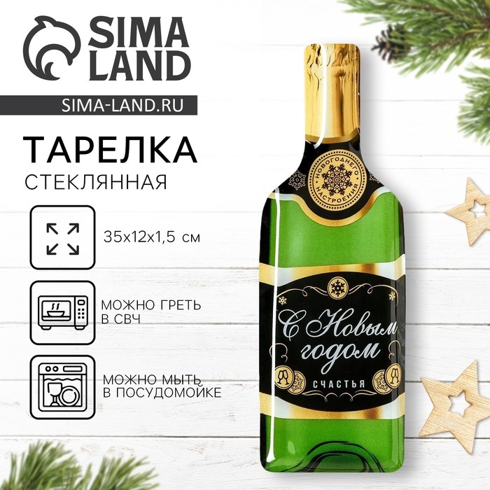 Тарелка стеклянная в форме бутылки Дорого внимание «Новогоднего настроения», 12 х 35 см Тарелка стеклянная в форме бутылки Дорого внимание «Новогоднего настроения», 12 х 35 см
