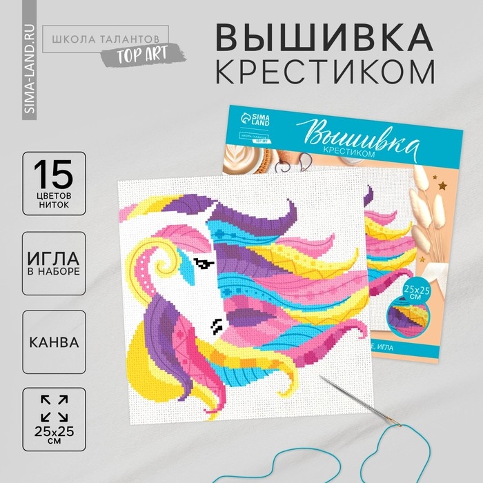 Вышивка крестиком «Лошадиная грива», 25х25 см Вышивка крестиком «Лошадиная грива», 25х25 см