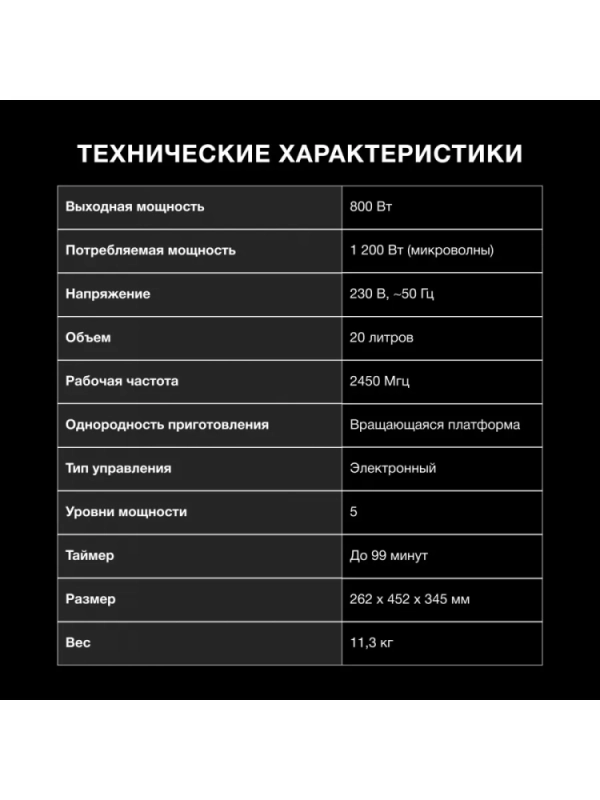 Микроволновая Печь HYM-D3034 20л 800Вт черный