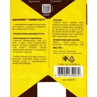 Корм для рыб АКВА МЕНЮ "Универсал-2", 30 г