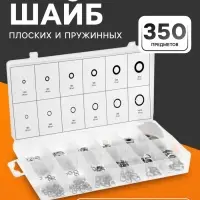 Набор шайб плоских и пружинных ТУНДРА krep, 350 предметов