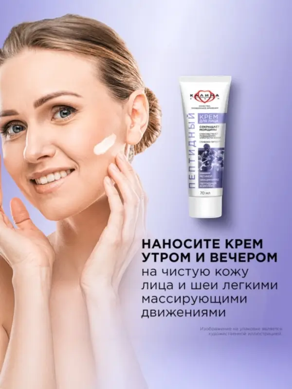 Крем для лица Крем для лица "КАЛИНА" пептидный, 70 мл
