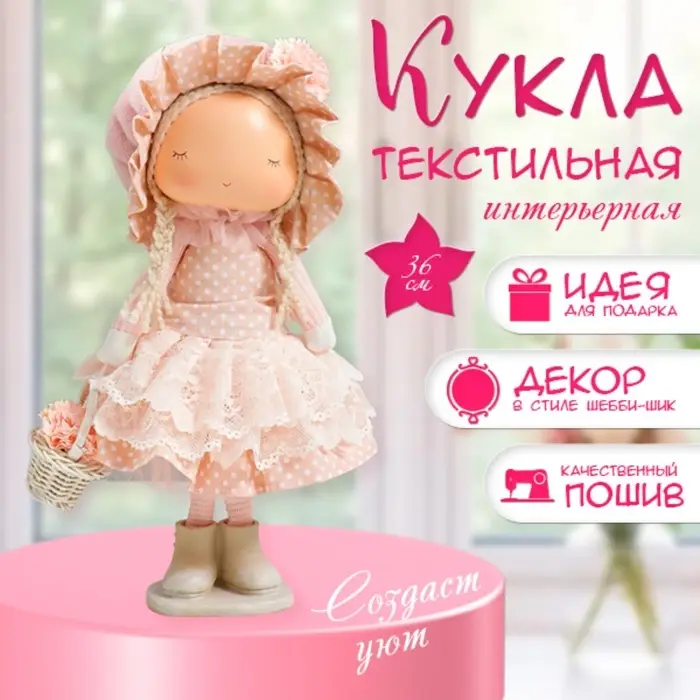 Интерьерная кукла текстильная &laquo;Малышка в чепчике и платье в горох, с корзиной цветов&raquo;, 36&times;14&times;16 см